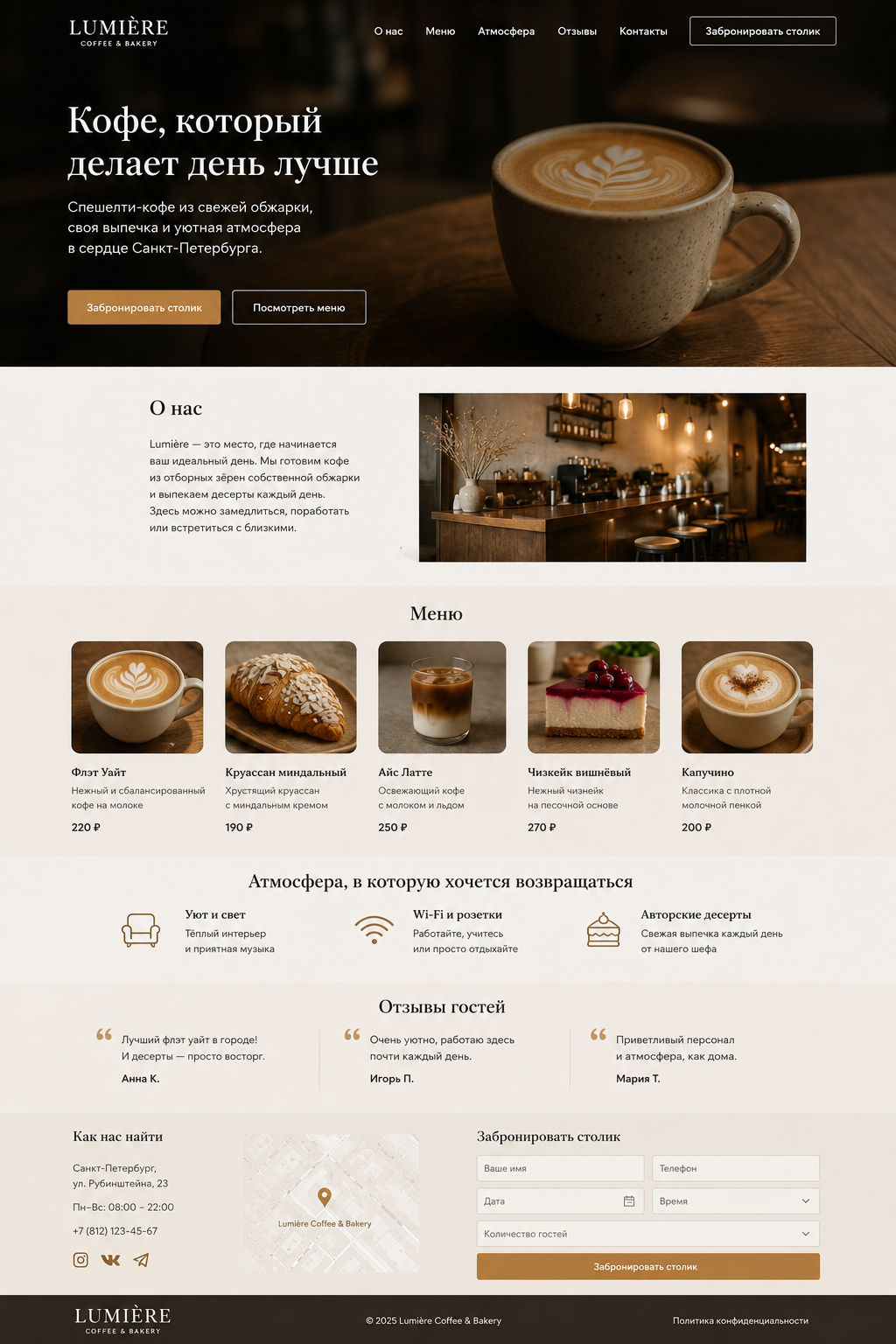 Rubinstein Coffee & Bakery — лендинг кофейни-пекарни в Санкт-Петербурге