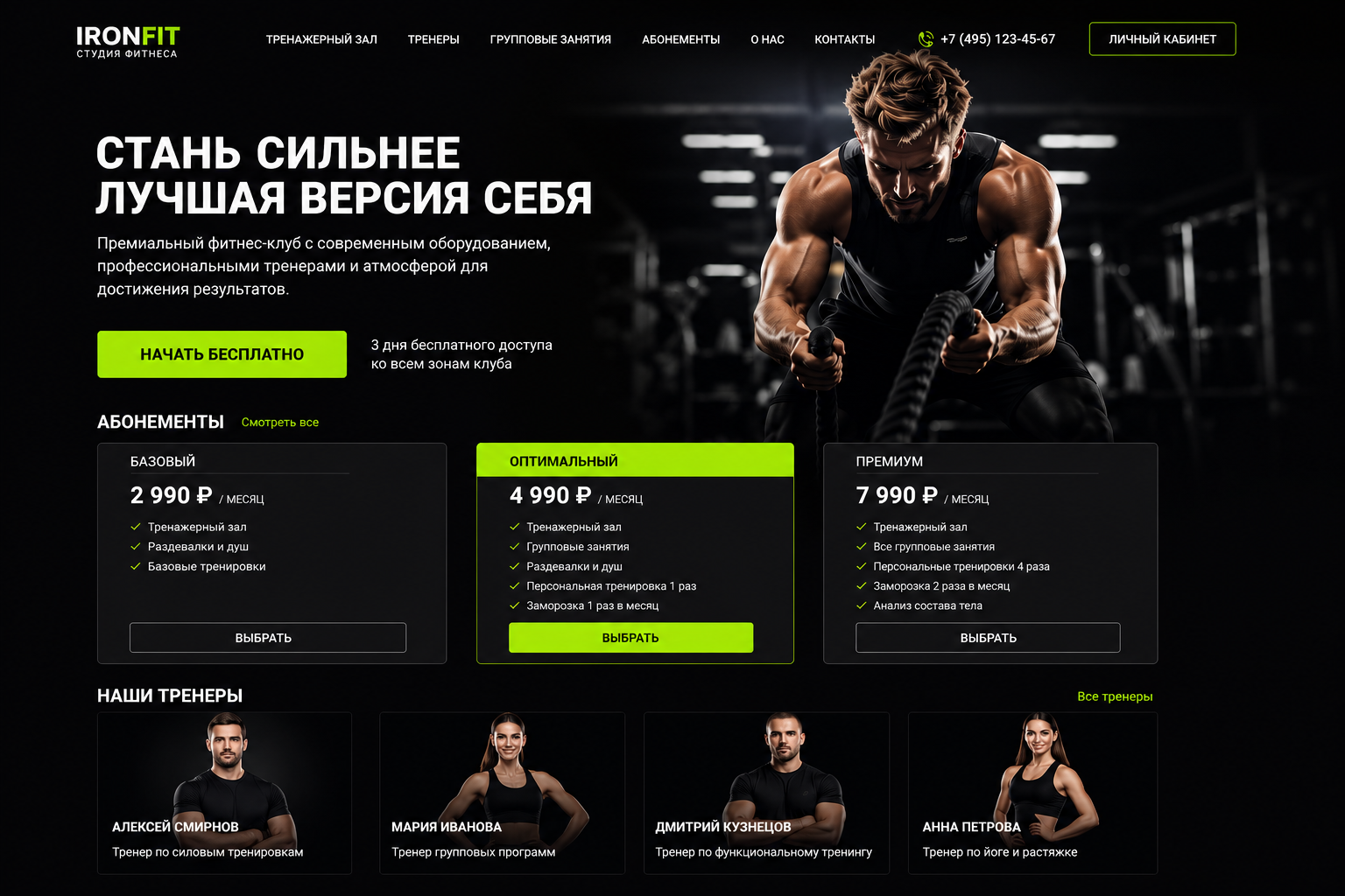 IRONFIT — лендинг фитнес-студии с абонементами и тренерами